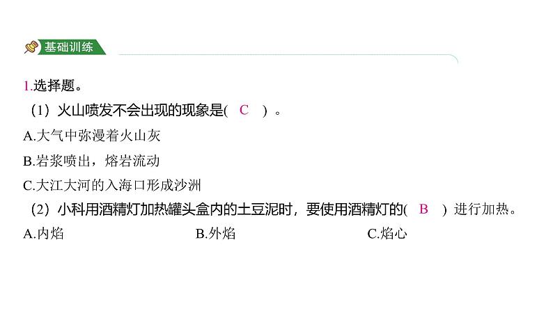 2.4 火山喷发的成因及作用（习题课件)-2024-2025学年科学五年级上册教科版02