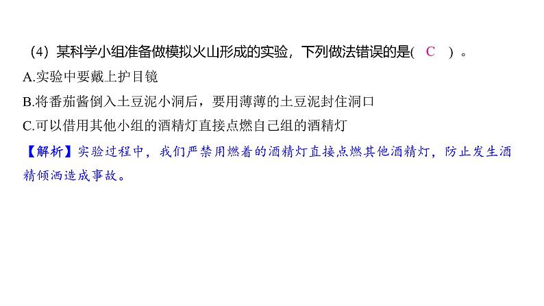 2.4 火山喷发的成因及作用（习题课件)-2024-2025学年科学五年级上册教科版04