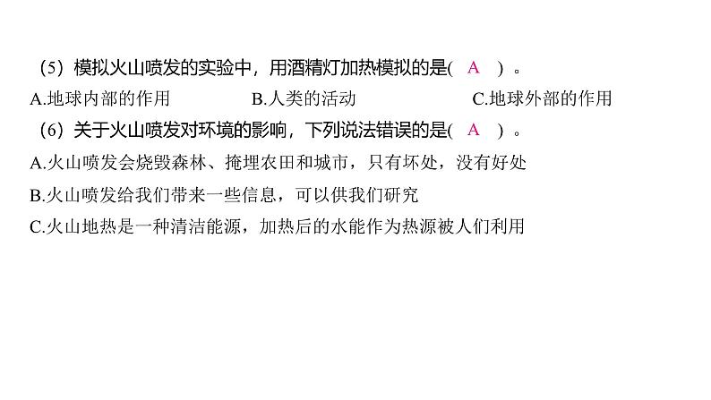 2.4 火山喷发的成因及作用（习题课件)-2024-2025学年科学五年级上册教科版05