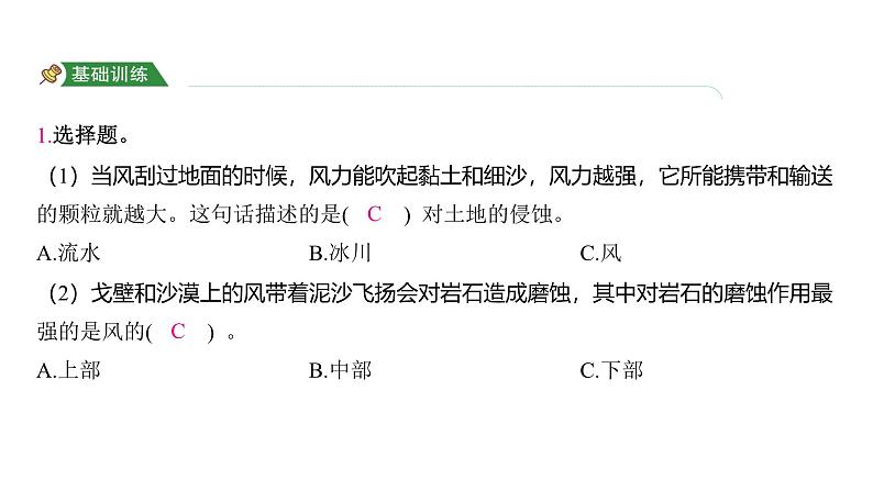 2.5 风的作用（习题课件)-2024-2025学年科学五年级上册教科版02