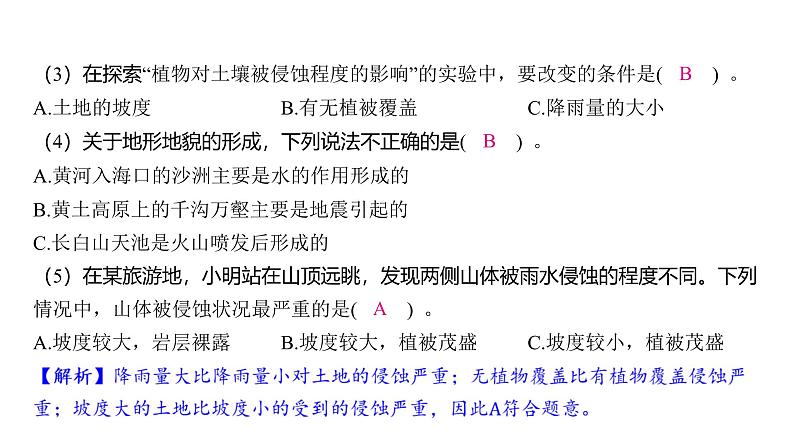 2.7 总结我们的认识（习题课件)-2024-2025学年科学五年级上册教科版03