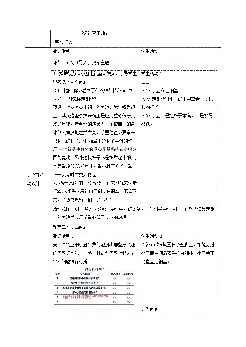 【大单元整体教学】准备单元 倒立的小丑 课时教案第2页