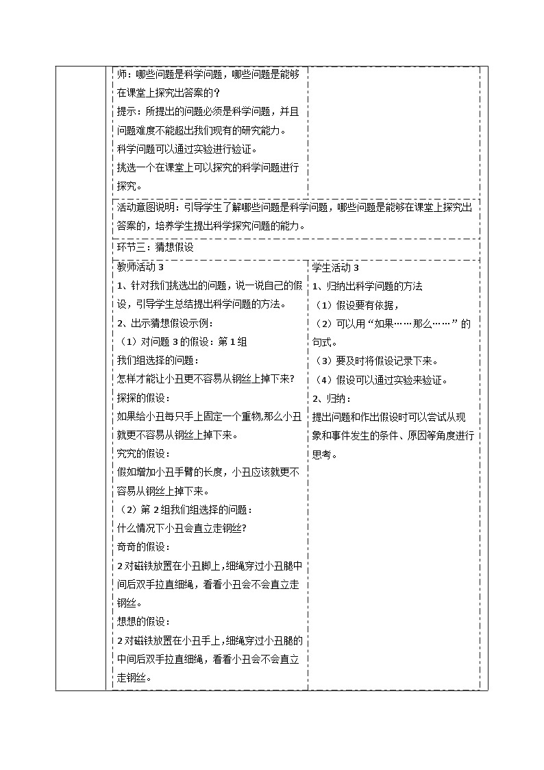 【大单元整体教学】准备单元 倒立的小丑 课时教案第3页