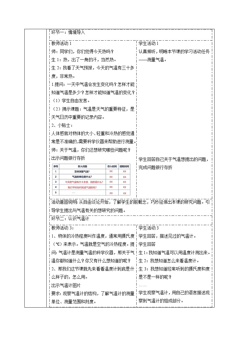 【大单元整体教学】1.1测量气温 课时教案第2页