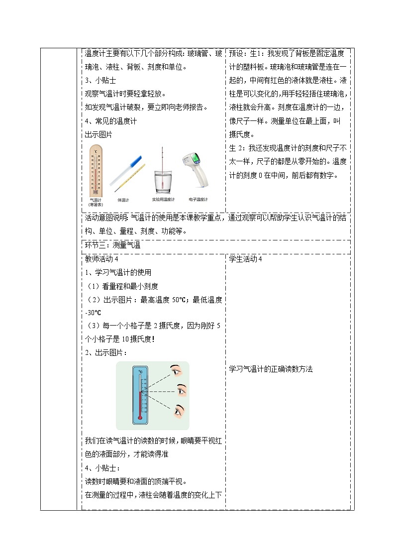 【大单元整体教学】1.1测量气温 课时教案第3页