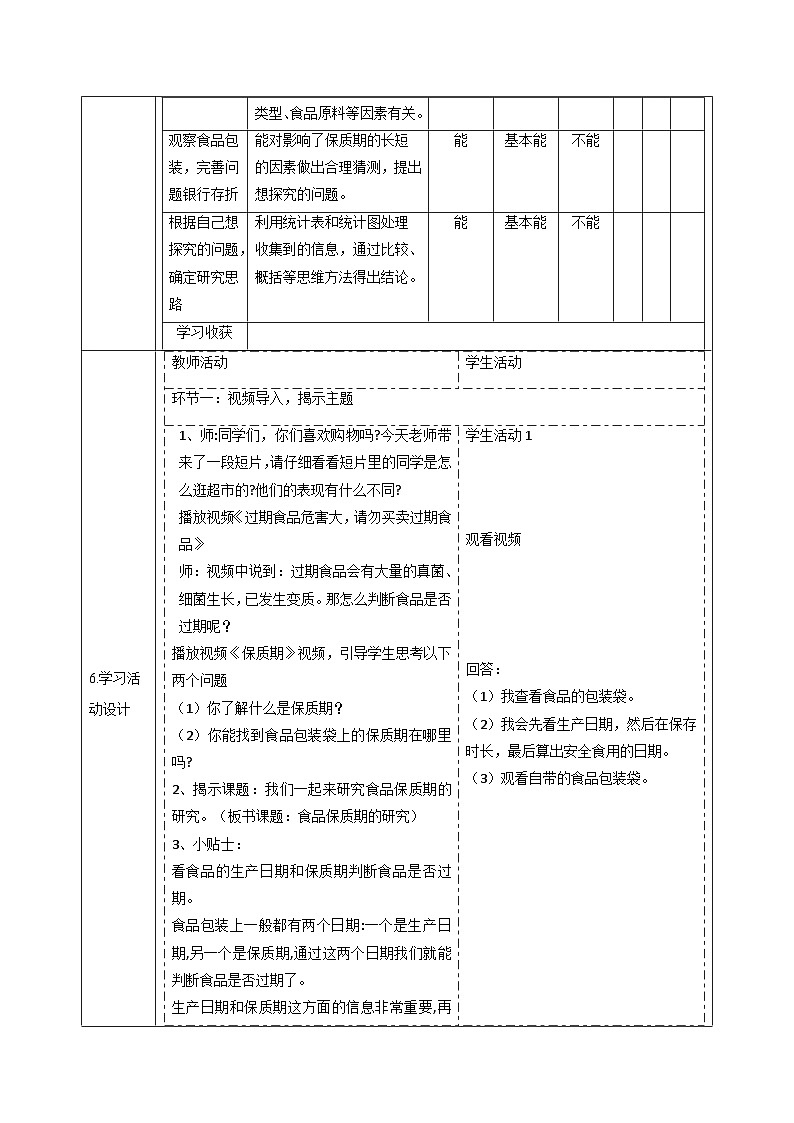 【大单元整体教学】大象版科学四年级上册准备单元 食品保质期的研究 课件+教案+素材02