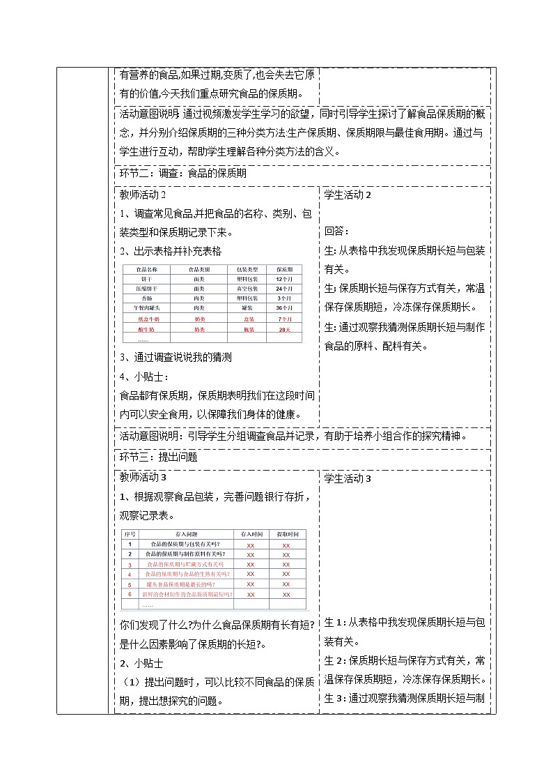 【大单元整体教学】大象版科学四年级上册准备单元 食品保质期的研究 课件+教案+素材03