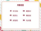 【大单元整体教学】大象版科学四年级上册准备单元 食品保质期的研究 课件+教案+素材
