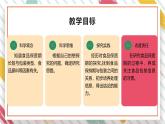 【大单元整体教学】大象版科学四年级上册准备单元 食品保质期的研究 课件+教案+素材
