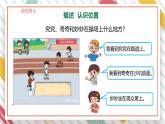 【大单元整体教学】大象版科学四年级上册1.1物体的运动 单元整体设计+课件+教案