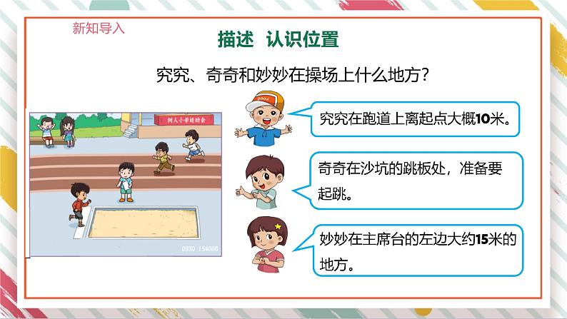 【大单元整体教学】大象版科学四年级上册1.1物体的运动 单元整体设计+课件+教案08