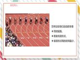 【大单元整体教学】大象版科学四年级上册1.2 运动的快慢 单元整体设计+课件+教案+素材