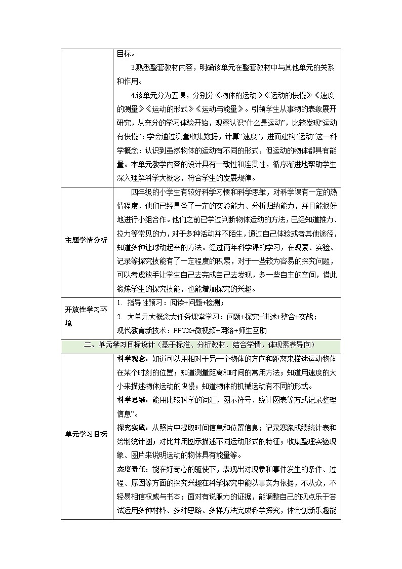 【大单元整体教学】大象版科学四年级上册1.2 运动的快慢 单元整体设计+课件+教案+素材02