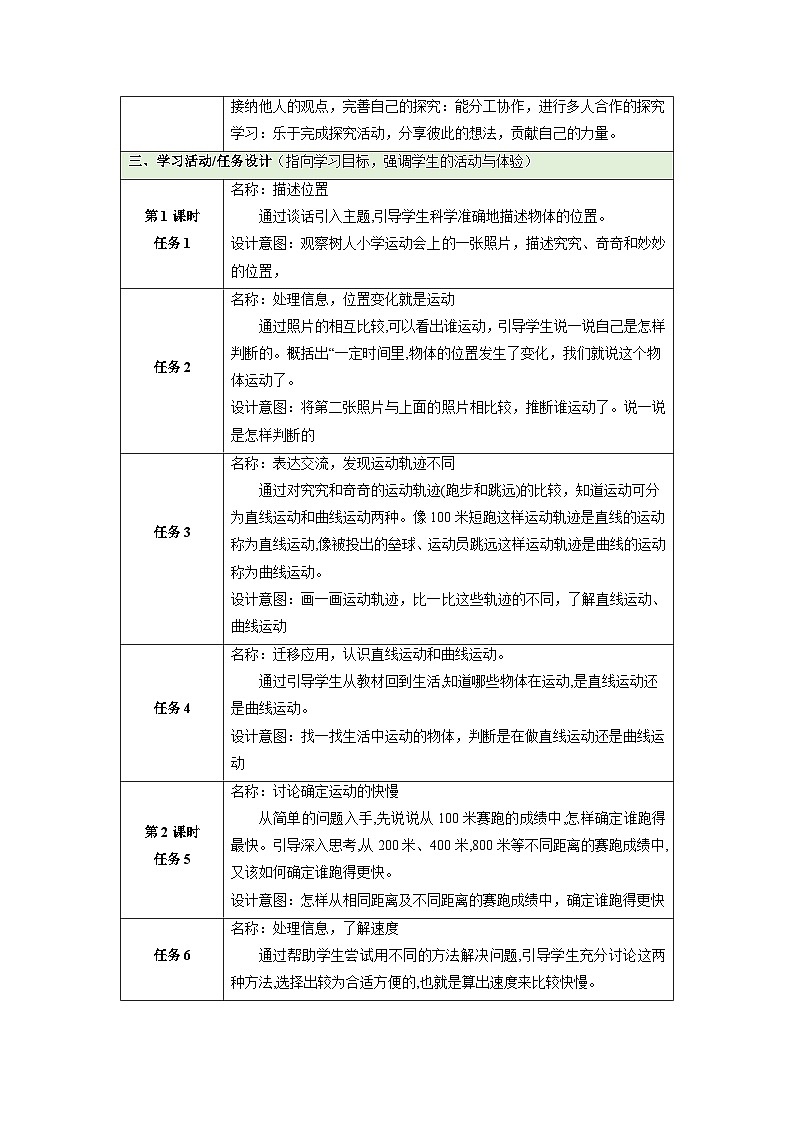 【大单元整体教学】大象版科学四年级上册1.2 运动的快慢 单元整体设计+课件+教案+素材03