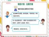 【大单元整体教学】大象版科学四年级上册1.3速度的测量 单元整体设计+课件+教案+素材
