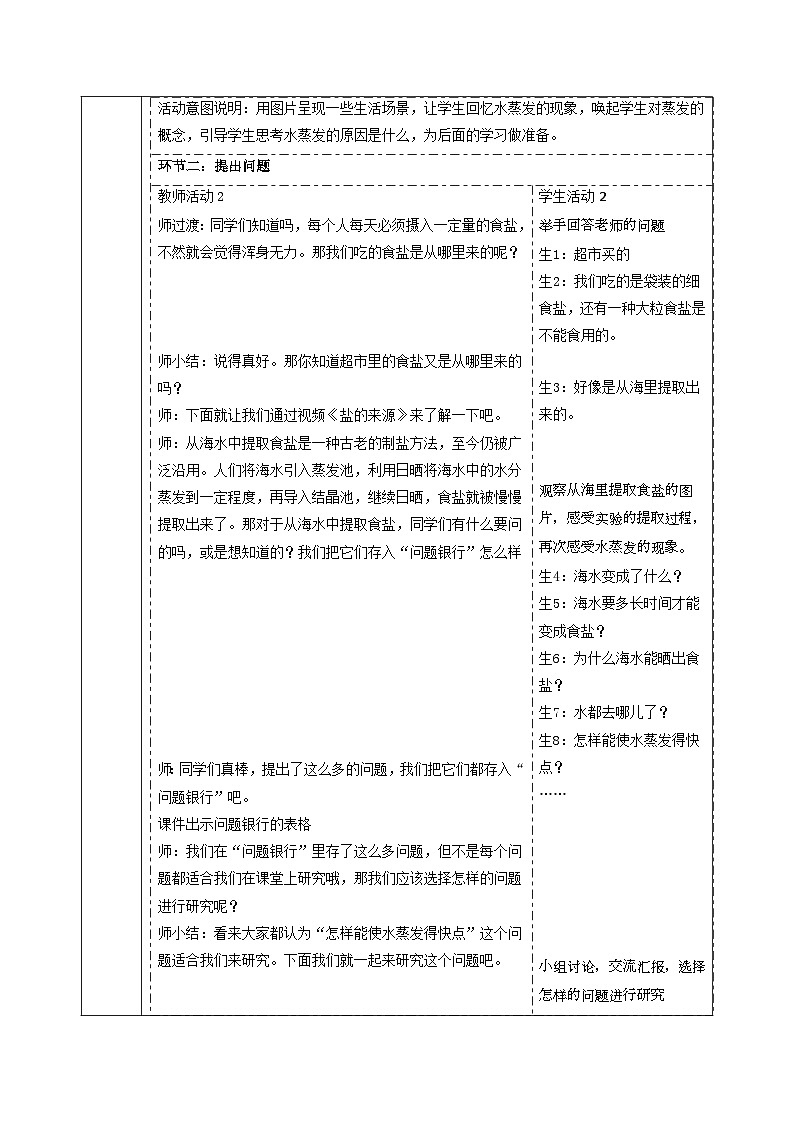【大单元整体教学】大象版科学五年级上册准备单元《蒸发的快慢》课时课件+课时教案+素材03