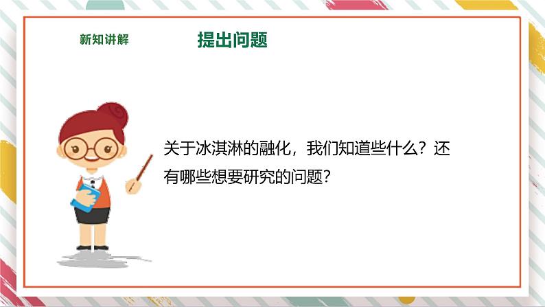 【大单元整体教学】大象版科学五年级上册1.1 热传递 单元整体设计+课时课件+课时教案+素材07