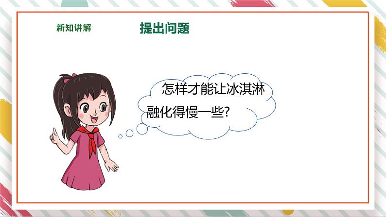 【大单元整体教学】大象版科学五年级上册1.1 热传递 单元整体设计+课时课件+课时教案+素材08