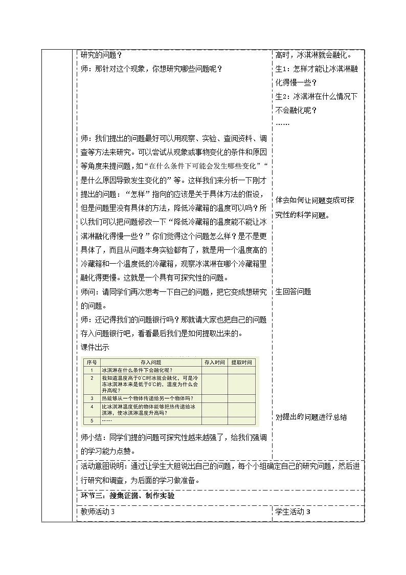 【大单元整体教学】大象版科学五年级上册1.1 热传递 单元整体设计+课时课件+课时教案+素材03