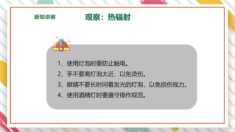 【大单元整体教学】大象版科学五年级上册1.2热的传递方式 单元整体设计+课时课件+课时教案+素材08