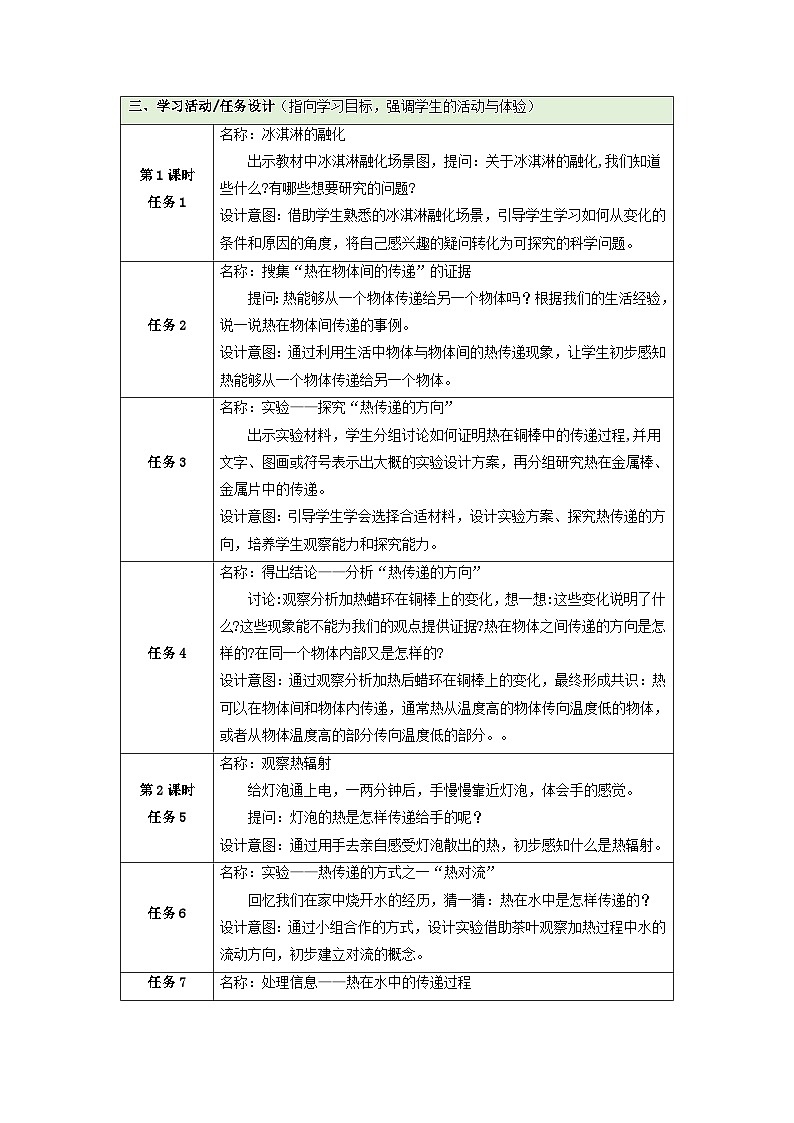 【大单元整体教学】第一单元《冰淇淋冷藏箱》单元整体设计第3页