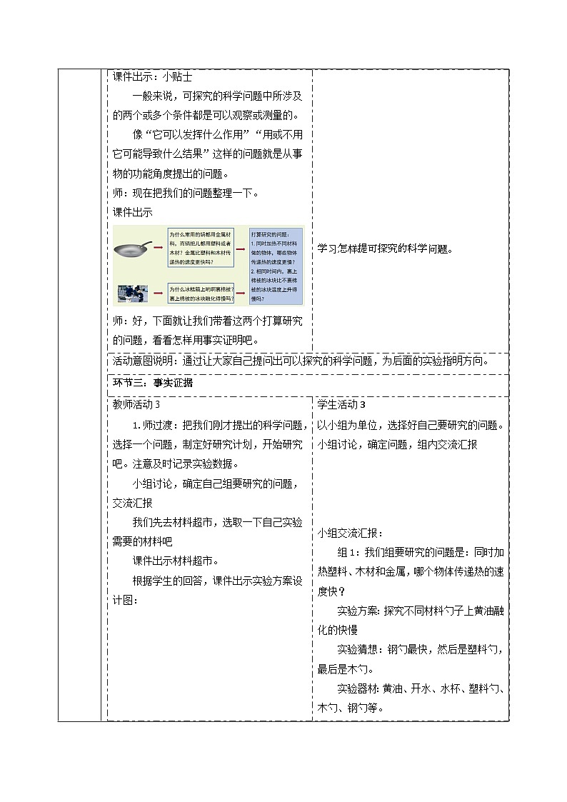 【大单元整体教学】1.3 材料与保温 课时教案第3页
