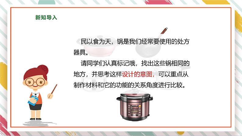 【大单元整体教学】1.3 材料与保温 课时课件第5页