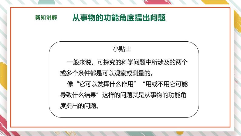 【大单元整体教学】1.3 材料与保温 课时课件第8页