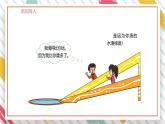 【大單元整體教學】大象版科學六年級上冊準備單元《水滑梯的秘密》 課時課件+課時教案