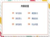 【大单元整体教学】大象版科学六年级上册1.1显微镜下的细胞 单元整体设计+课时课件+课时教案