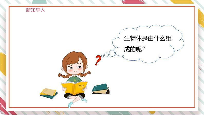 【大单元整体教学】大象版科学六年级上册1.1显微镜下的细胞 单元整体设计+课时课件+课时教案05