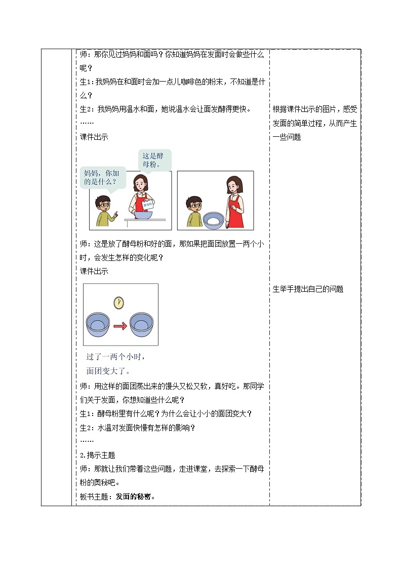 【大单元整体教学】大象版科学六年级上册1.2发面的秘密 单元整体设计+课时课件+课时教案02