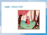 （2024）青岛版科学一年级上册（2.3）看一看PPT课件