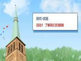（2024）青岛版科学一年级上册（2.3）看一看PPT课件