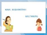 （2024）青岛版科学一年级上册（2.4）听一听PPT课件