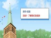 （2024）青岛版科学一年级上册（2.6）摸一摸PPT课件