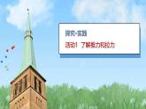 （2024）青岛版科学一年级上册（3.9）玩小车PPT课件