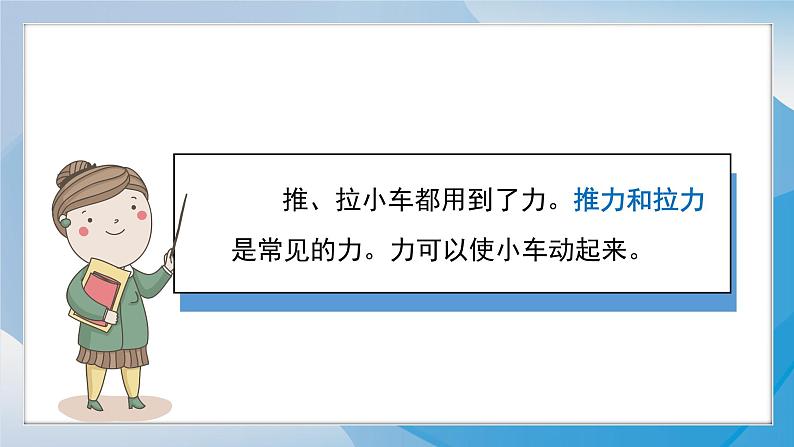 （2024）青岛版科学一年级上册（3.9）玩小车PPT课件第8页