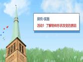 （2024）青岛版科学一年级上册（3.8）玩彩泥PPT课件