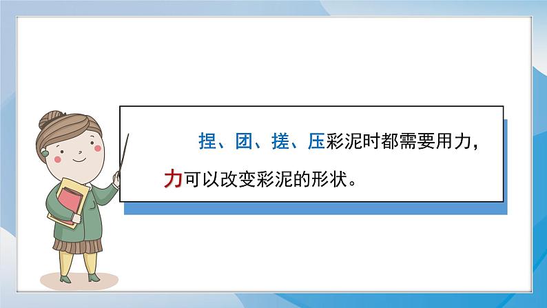 （2024）青岛版科学一年级上册（3.8）玩彩泥PPT课件08