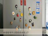 （2024）青岛版科学一年级上册（3.7）玩磁铁PPT课件