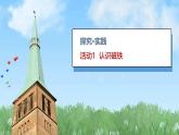 （2024）青岛版科学一年级上册（3.7）玩磁铁PPT课件