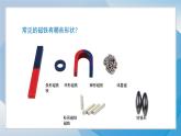 （2024）青岛版科学一年级上册（3.7）玩磁铁PPT课件