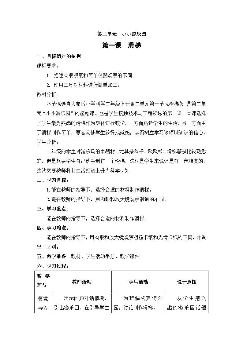 大象版科学二上第2单元第1课《滑梯》课件+教案01
