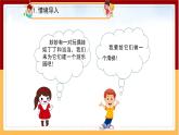 大象版科学二上第2单元第1课《滑梯》课件+教案