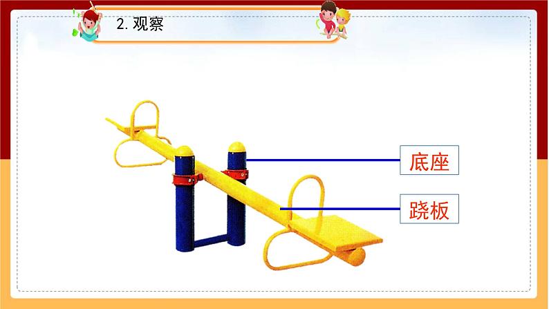 大象版科学二上第2单元第2课《跷跷板》课件+教案05