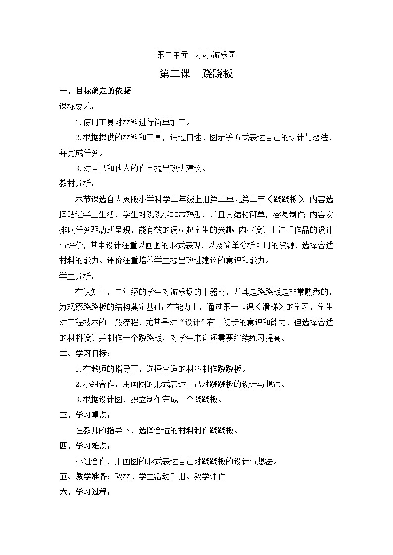 大象版科学二上第2单元第2课《跷跷板》课件+教案01