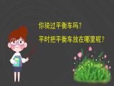 （2024）青岛版科学一年级上册（2）把它们立起来PPT课件