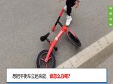 （2024）青岛版科学一年级上册（2）把它们立起来PPT课件