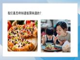 （2024）青岛版科学一年级上册（7）闻和尝PPT课件